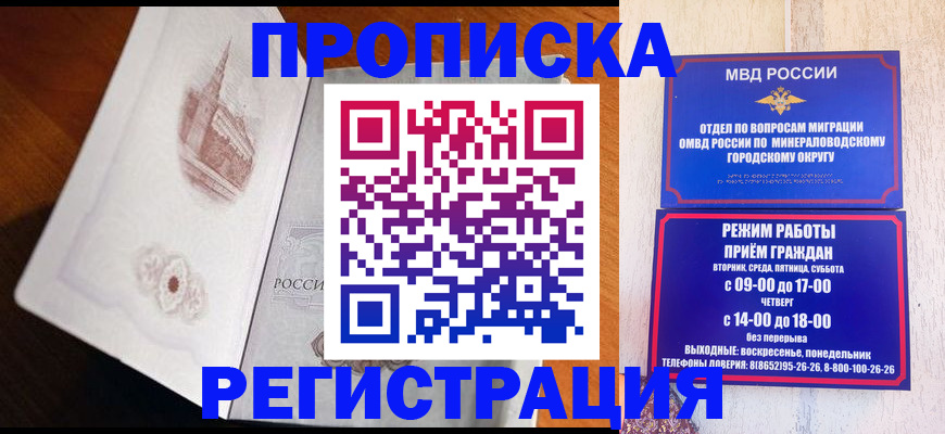 прописка законно в Зеленоградске