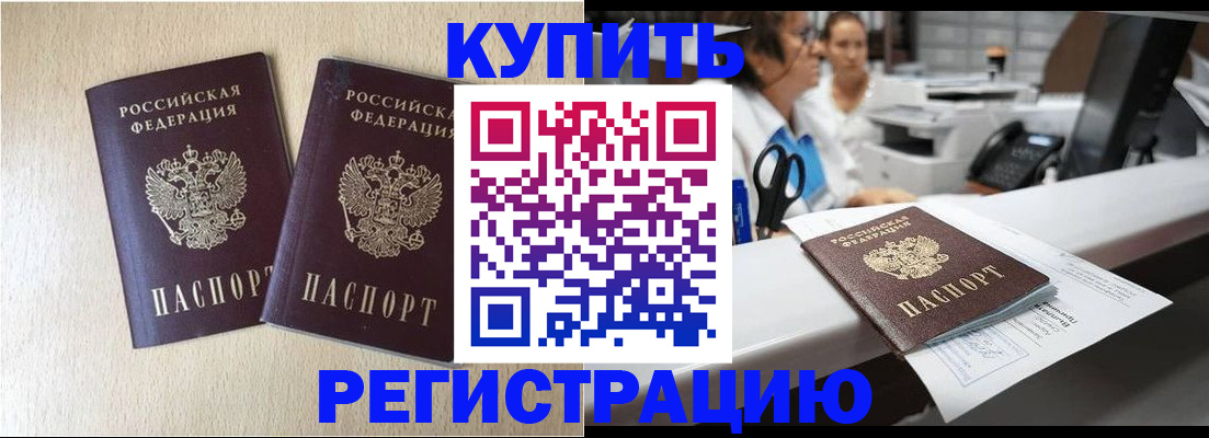 временная регистрация 2025 в Зеленоградске