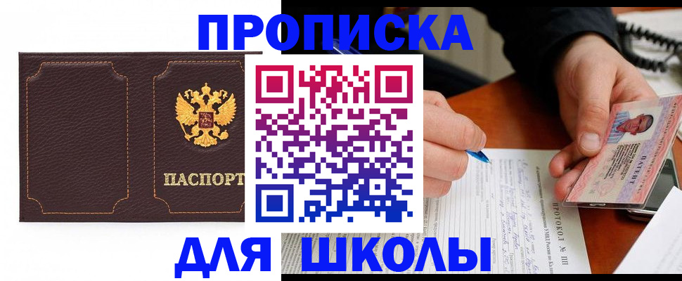 прописка для кредита в Зеленоградске