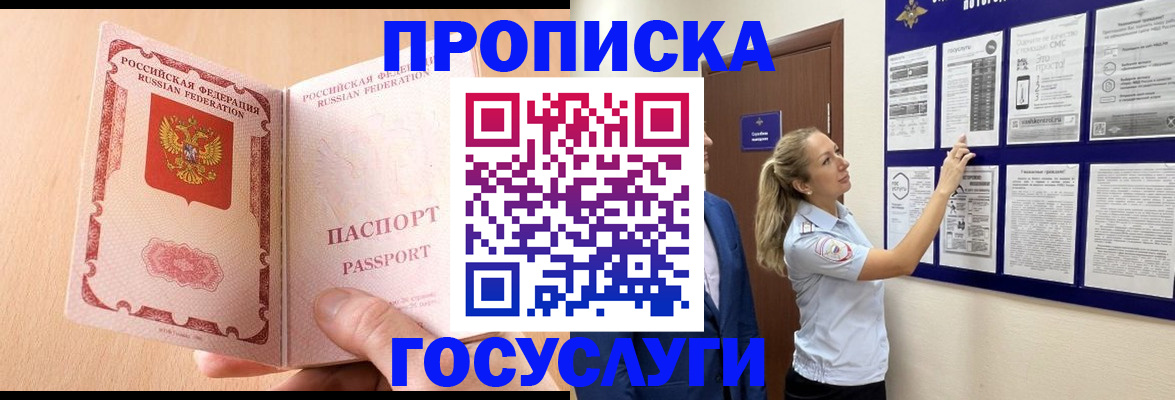 прописка для работы в Зеленоградске